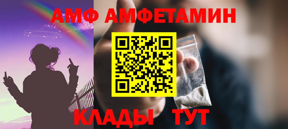АМФ  АМФЕТАМИН Розовый  Вход с VPN  Светлоград 