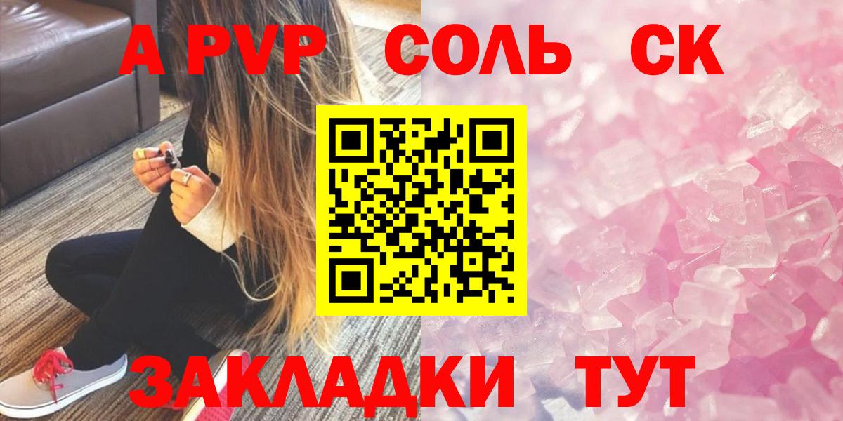 Светлоград  что такое наркотик  Вход с VPN  Alpha PVP Соль  Альфа ПВП Crystall 
