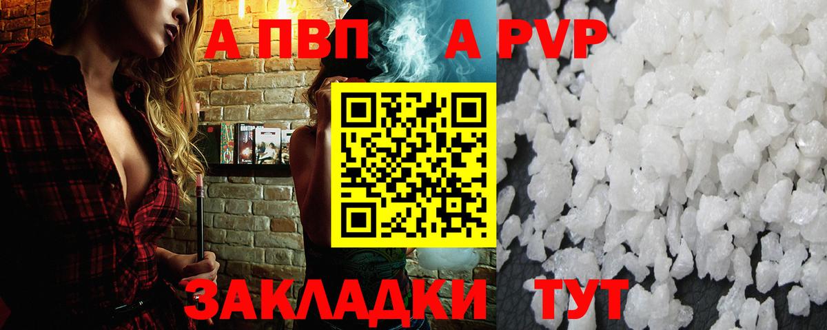 APVP Crystall Светлоград