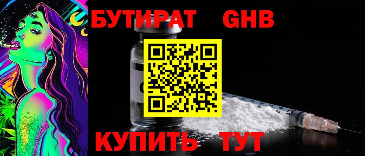 БУТИРАТ  Вход с VPN  Светлоград  Бутират оксибутират 