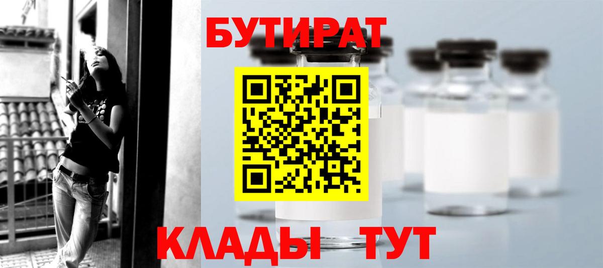 БУТИРАТ BDO 33% Светлоград