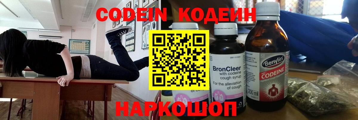Кодеин напиток Lean (лин)  Вход с VPN  Светлоград  Кодеин Purple Drank 