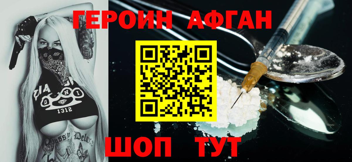 Героин VHQ Светлоград