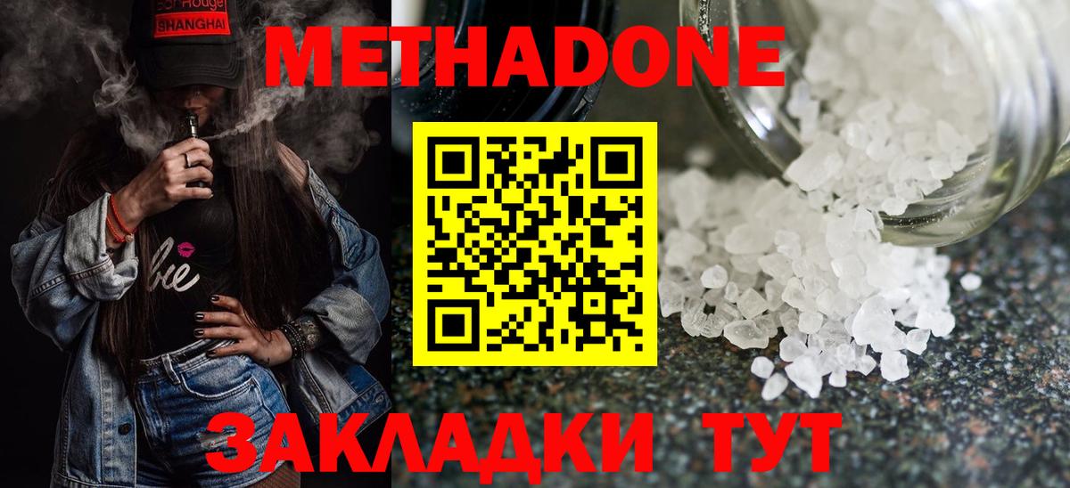 Метадон белоснежный  Вход с VPN  Светлоград 